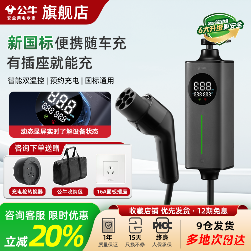 公牛随车便携式充电枪器桩适用于特斯拉小米新能源电动汽车通家用