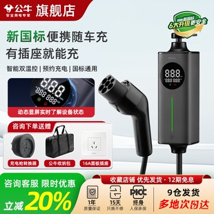 公牛随车便携式充电枪器桩适用于特斯拉小米新能源电动汽车通家用