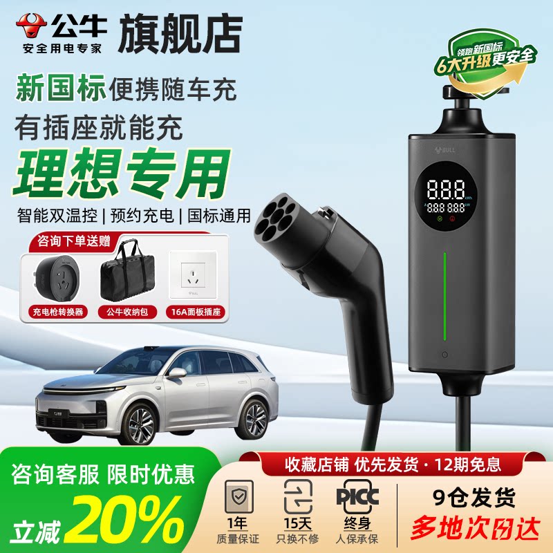 公牛充电枪适用于理想one家用L9汽车充电器便携式专用L8随车充