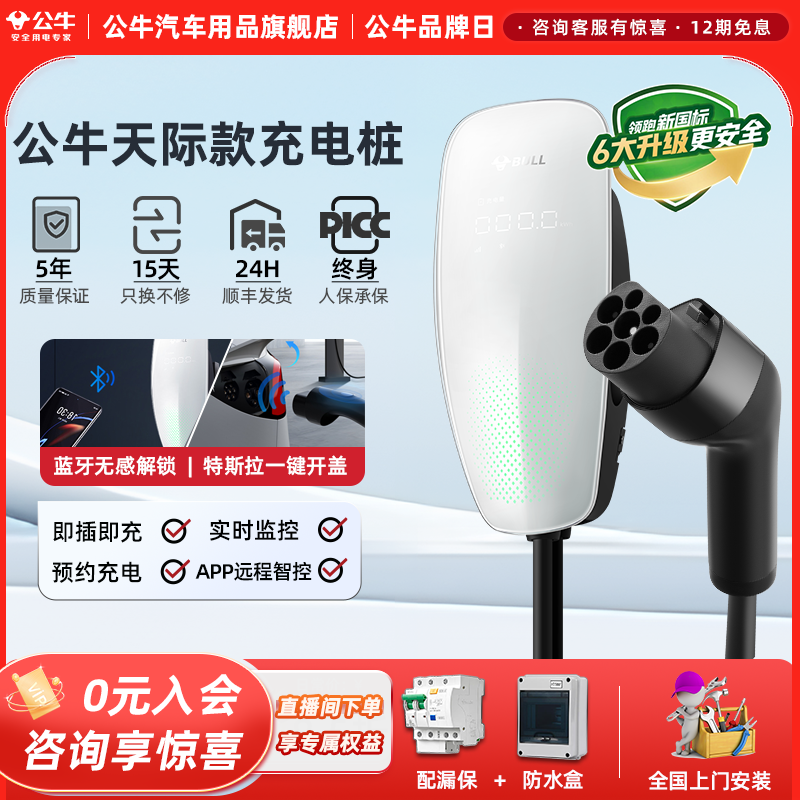 公牛天际款新国标充电桩新能源电动汽车充电枪器7KW通家用问界
