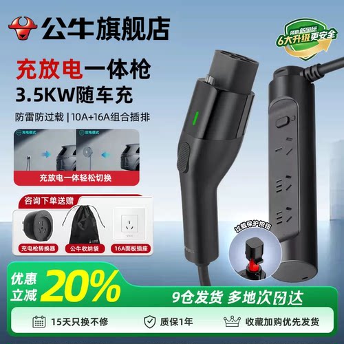 公牛随车充二合一充放电一体枪
