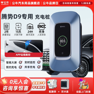 11KW ev充电桩新能源汽车充电枪通家用7KW 21KW DMi 公牛腾势D9