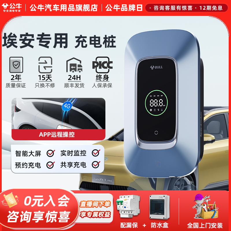 公牛广汽埃安aion s/Y/V通家用充电桩新能源充电枪汽车交流桩220V