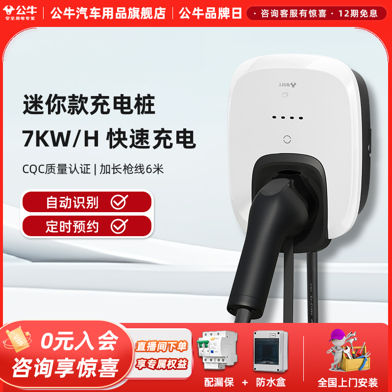 公牛迷你充电桩家用7kw