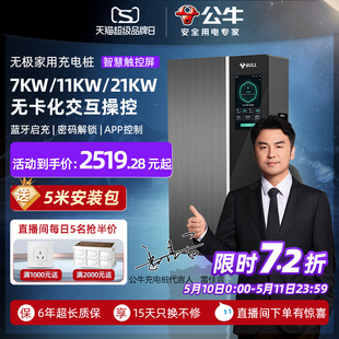 21kw 公牛无极充电桩特斯拉电动汽车通家用交流新能源充电器7