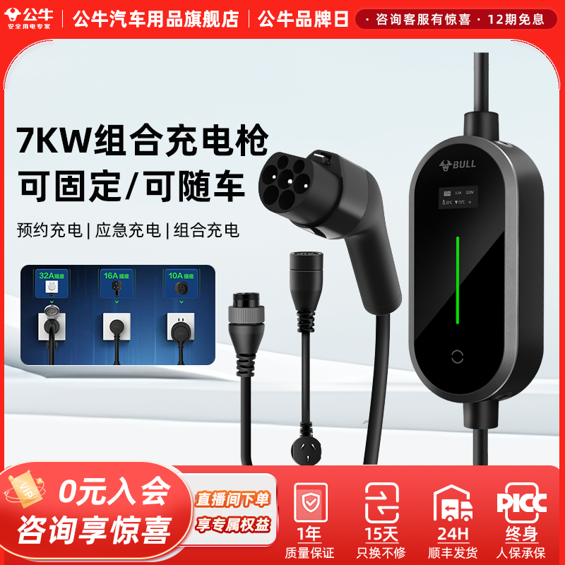 公牛3.5/7KW两用高功率充电枪