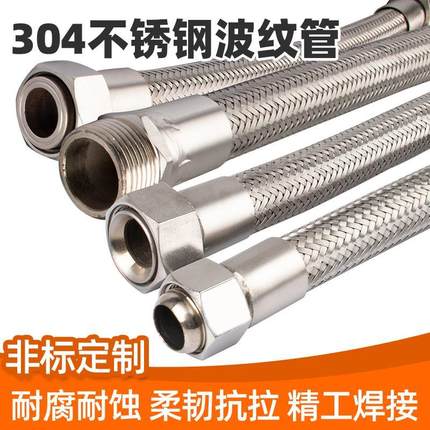 .304不锈钢波纹管2/4/6分软管工业金属编织高压管1寸水蒸气防爆管