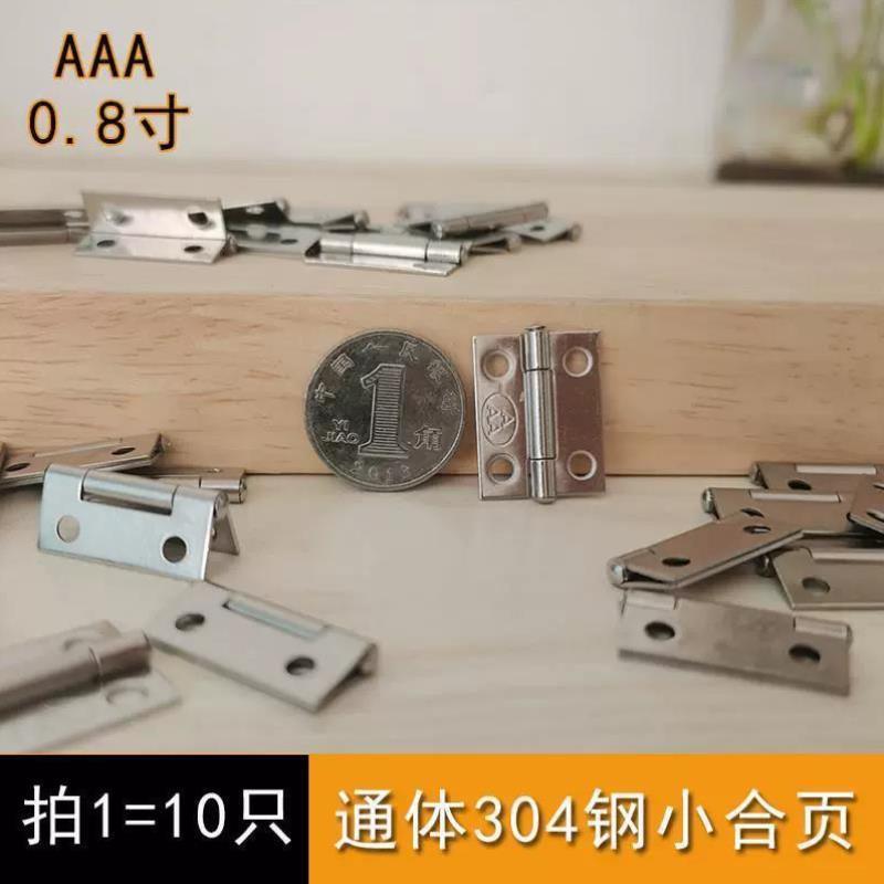 0.8寸迷你合页小箱子diy模型袖珍合叶304钢首饰盒平开微型折页