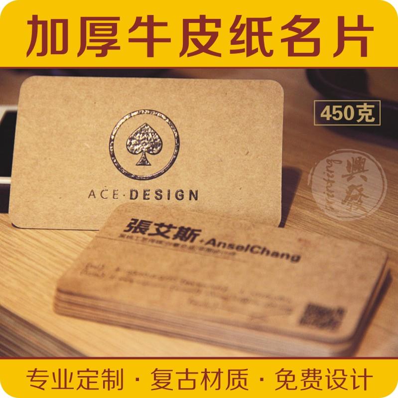 复古牛皮纸名片制作订做个性名片定制高档卡片印刷UV免费设计定做