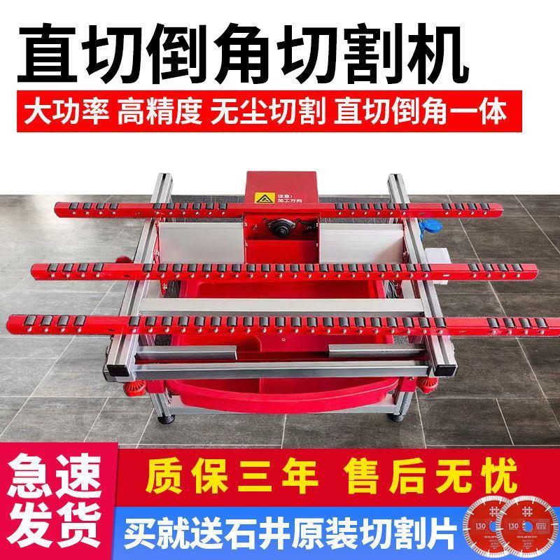 石井倒角机全自动瓷砖水切机大功率小型家用台式两用滑轨切割机