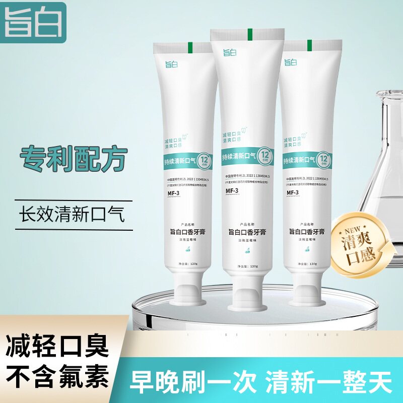 旨白牙膏清新口气满减直降