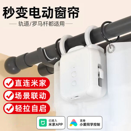 电动窗帘助理已接入米家APP