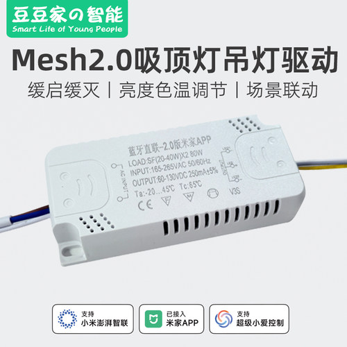 吊灯吸顶灯Mesh2.0调光驱动
