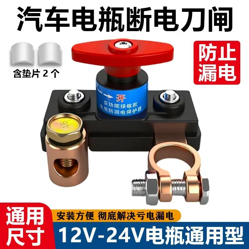 汽车电瓶断电开关纯铜电瓶断电闸卡子电源保护器车用防漏电防亏电