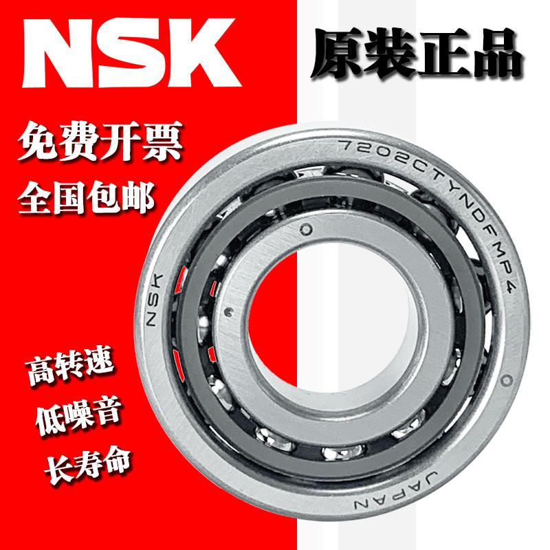 进口精密机床轴承7000 7001 7002 7003 7004 7005CTYNSULP4/P5