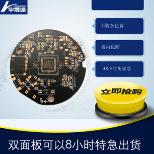 宇晟通PCB打样24小时电路板加急批量制作线路板单双层板印刷pcb