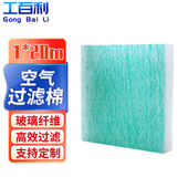 100mm 20m 工百利GBL 085烤漆房丝棉地棉空气过滤棉1m宽