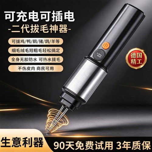 全自动家用商用厨房鸡鸭鹅拔毛器