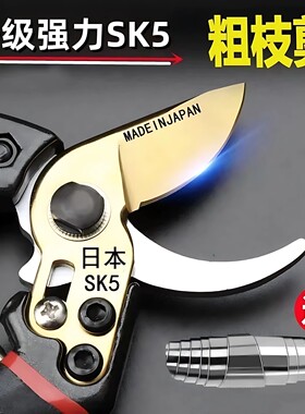 日本SK5修枝剪修剪果树剪枝园林修枝枝剪园艺花剪剪树枝专用剪刀