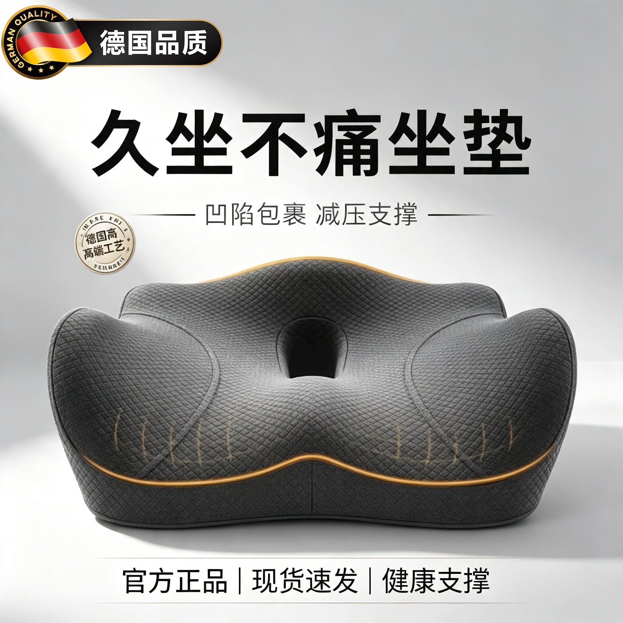 缓解屁股痛护腰防痛久坐不累坐垫