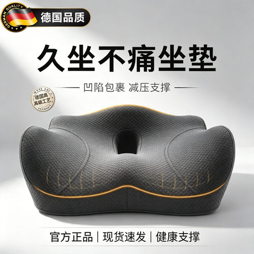 缓解屁股痛护腰防痛久坐不累坐垫