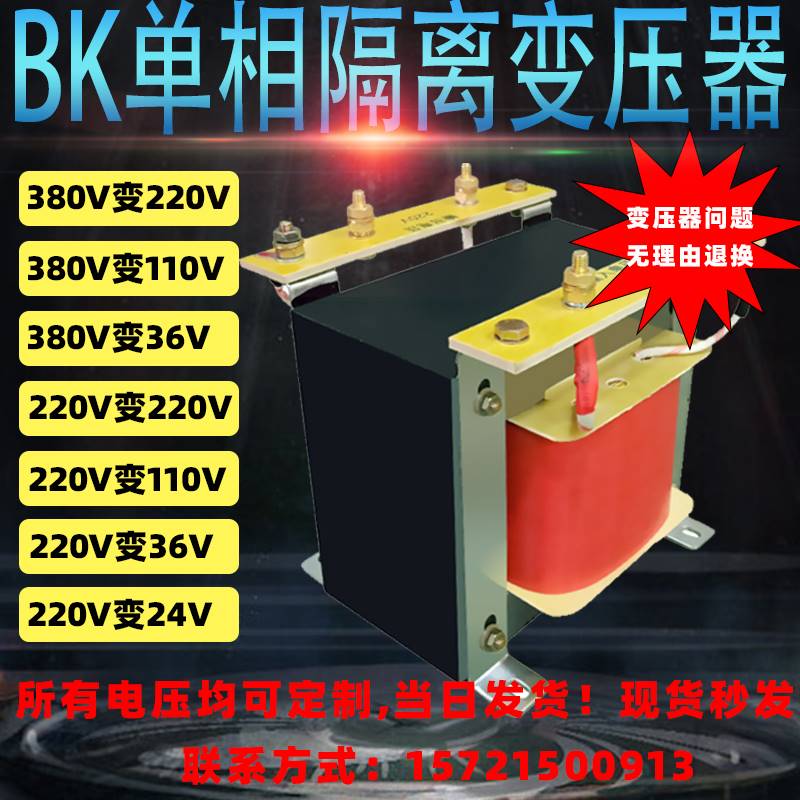 新款5KVA10KVA单相隔离变压器bk控制220v转12v110v24v380v转220v3