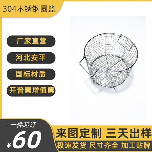 圆形消毒网筐清洗篮筐定制304不锈钢实验消毒柜国标开普票增值票