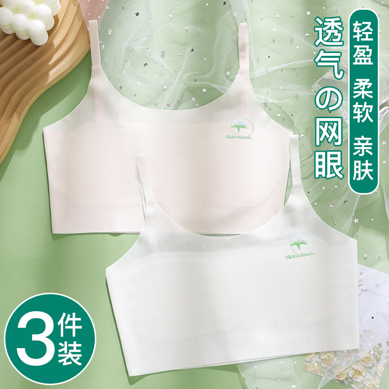 儿童内衣发育期小学生6一12岁女童小背心女大童一阶段无痕防凸点