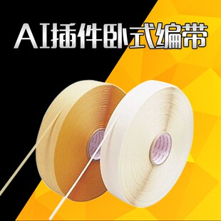 AI编带插件卧式编带排料机电阻二极管编料带牛皮纸编带ai胶纸带