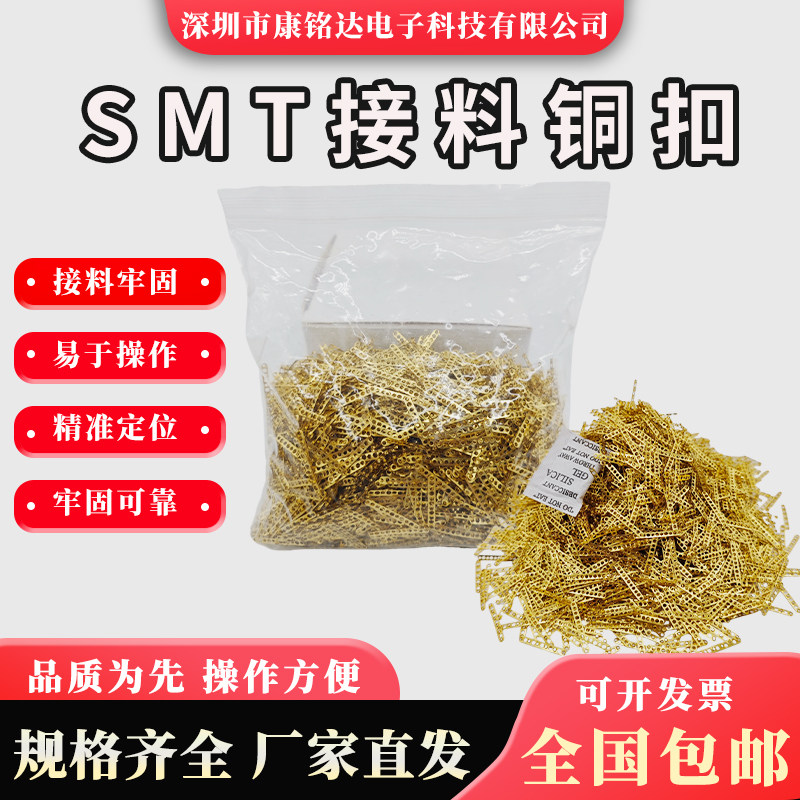 SMT接料铜扣 松下钳子连接铜片4000片/盒 精致高强度黄铜制造