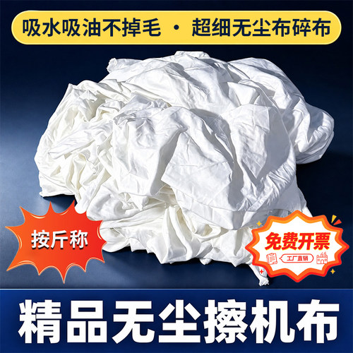 超细无尘布碎布吸水吸油不掉毛
