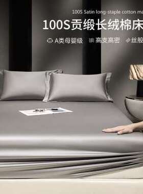 100s支长绒棉纯色白色灰色床笠单件贡缎床罩棕垫席梦思床垫保护套