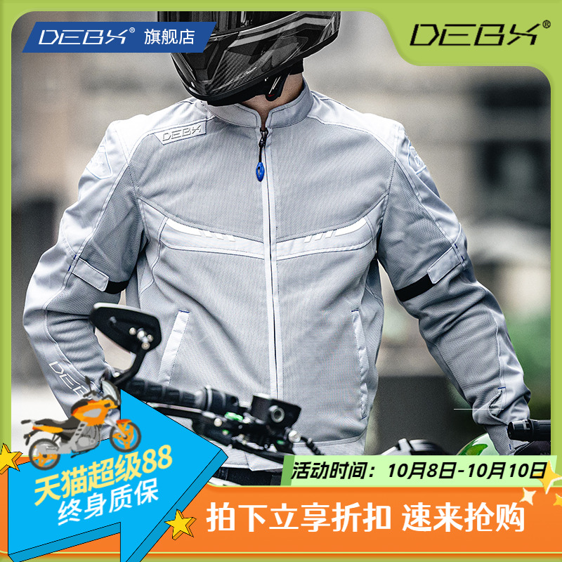 DEBX德博斯探索摩托车夏季骑行服网眼透气反光防摔机车男女骑士