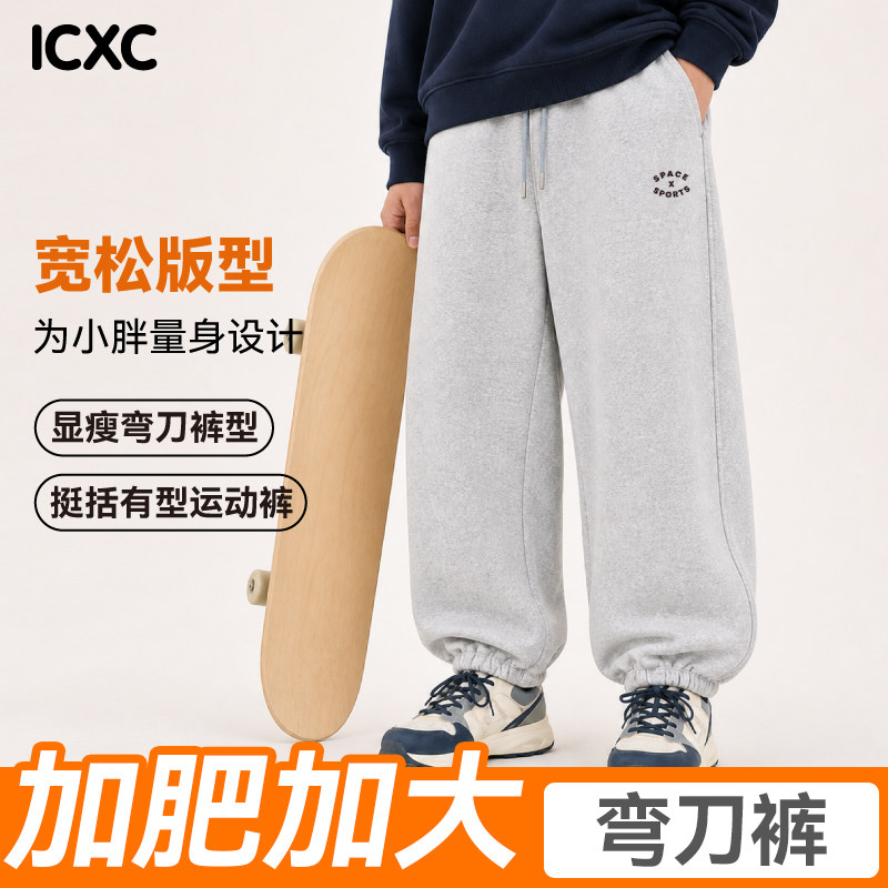 胖男童裤子中大童运动卫裤胖童装青少年弯刀裤加绒秋冬款外穿长裤