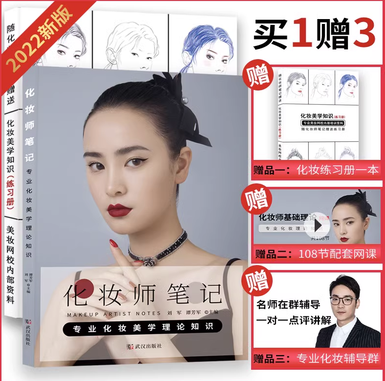 星妆纽扣美学化妆师学霸笔记化妆基础理论知识教程教材教学笔记本 化妆师学霸笔记化妆基础理论知识化妆书籍教材赠送练习册网课