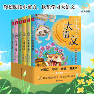 小寓言大语文 6本套装掉进陷进的狐狸喜欢冒险的小猴子与猫决斗的老鼠自以为是的小毛驴小学生二三四年级课外成语童话寓言故事读物