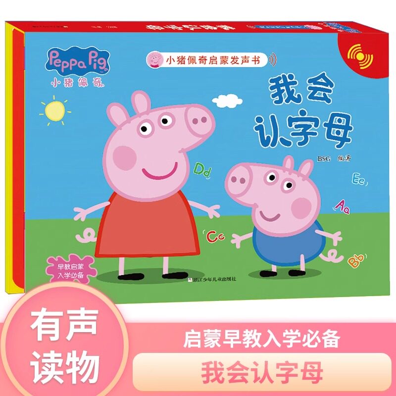 小猪佩奇启蒙点读发声书 早教我会认字母绘本英文故事书 宝宝学说话有声书 幼儿书籍英语教材阅读 2-4岁认知