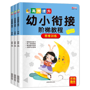 全套3册幼小衔接阶梯教程拼音练习册 学习教材汉语拼音字母表描红本田字格拼读训练一年级笔顺一日一练阅读与识字课件阅读绘本