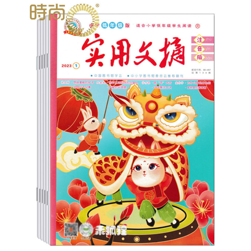 乖狐狸实用文摘小学版杂志