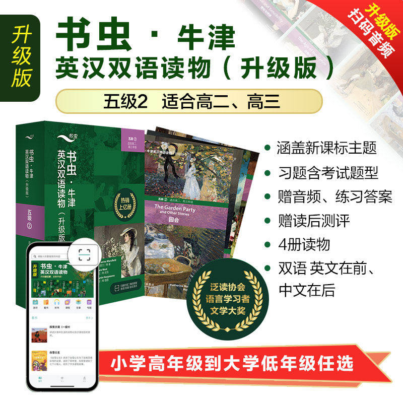 赠音频+练习答案+读后测评】书虫牛津英汉双语读物升级版 五级2套盒 高中生高二高三年级 英语系列课外读物阅读书籍英文原版