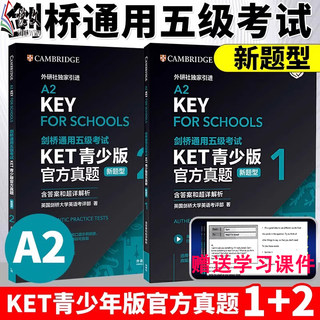 新题型备考2024年剑桥通用五级考试 KET青少版官方真题1+2含答案解析 A2 Key 剑桥KET新版考试ket真题集KET校园版真题英语历年试题