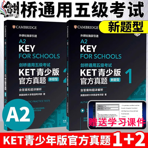 新题型备考2026年剑桥通用五级考试 KET青少版官方真题1+2含答案解析 A2 Key 剑桥KET新版考试ket真题集KET校园版真题英语历年试题