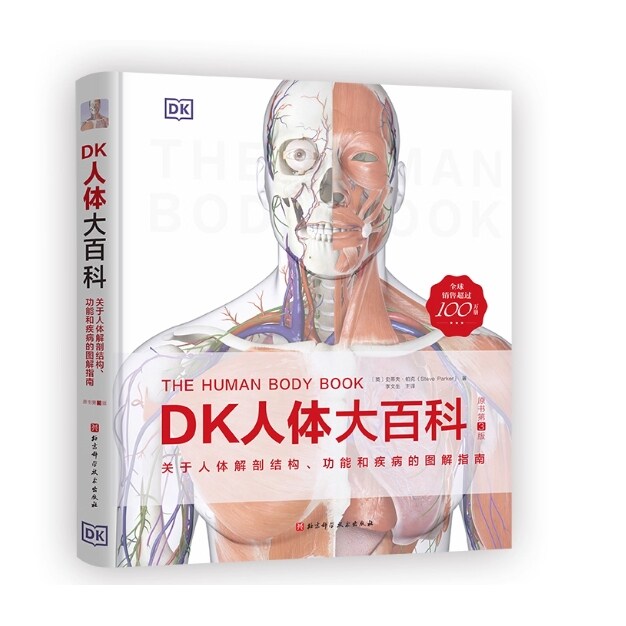 当当网身体DK人体大百科正版