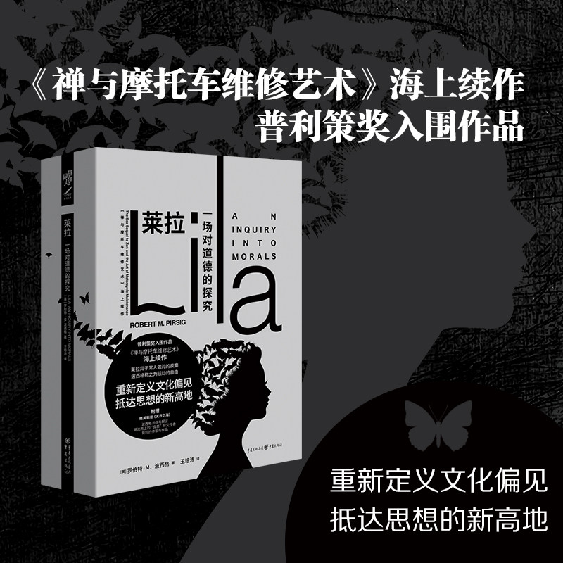 《莱拉:一场对道德的探究》附赠书信与解读等罗伯特·M. 波西格/著 禅与摩托车维修艺术海上续作、普利策奖入围作品