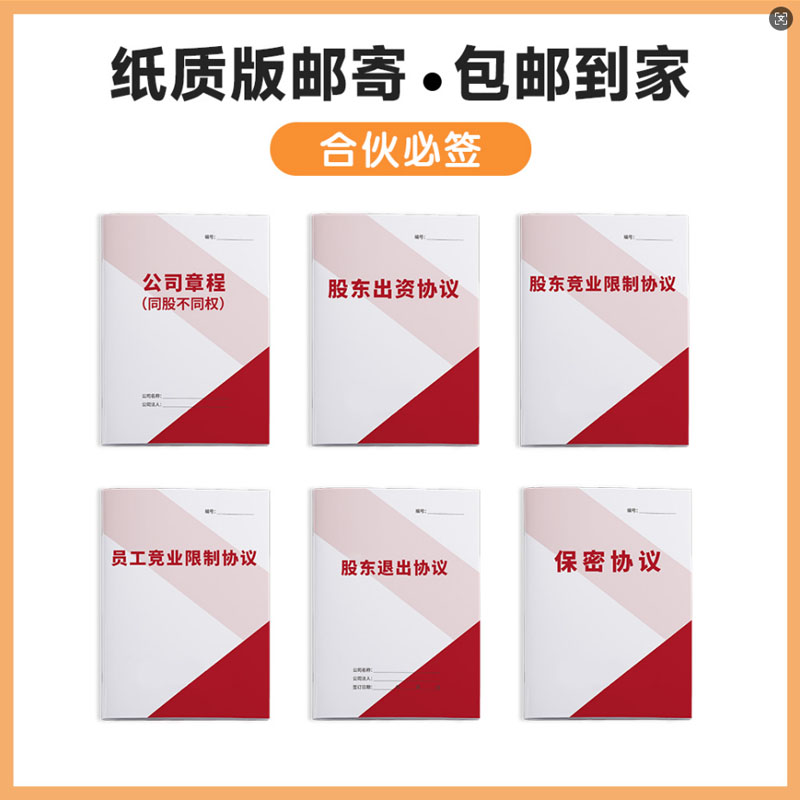 2025股权合伙协议范本企业通用模板+直播课+协议工具包单份协议送直播课+电子协议