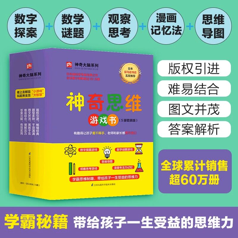 全套5册 神奇的逻辑思维游戏书激活5-13岁孩子的逻辑脑 孩子编程力55堂思维游戏课益智左右脑全脑开发脑筋急转弯 提高孩子趣味数学