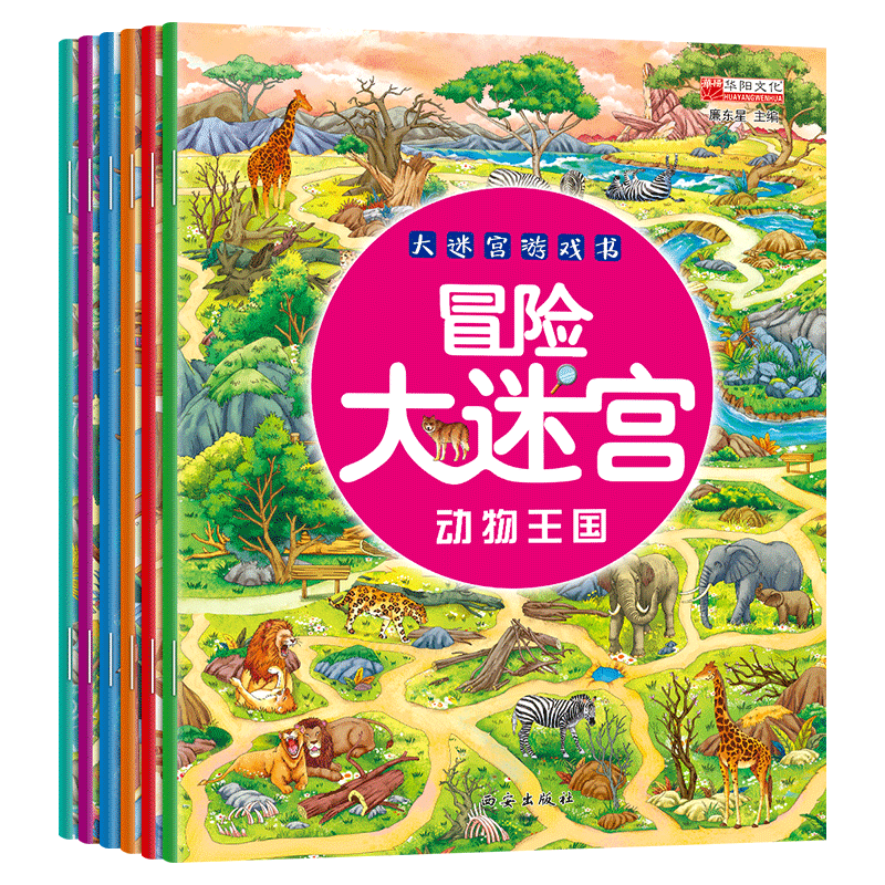 全6册益智书迷宫大冒险图画捉迷藏儿童迷宫书游戏幼儿走迷宫3-4-5-6-7-8-9-10-12周岁宝宝找不同的书籍小学生专注力训练书智力开发