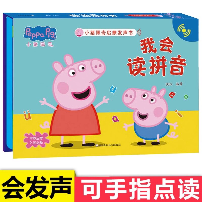小猪佩奇我会读拼音 宝宝点读认知发声书 儿童学习教材有声读物 幼儿早教书籍启蒙玩具2-3-4-6岁幼儿园中班用书宝宝益智识字字母表
