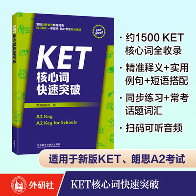 KET核心词快速突破 2026剑桥KET官方备考全七本综合教程核心词汇10天掌握口语语法写作字帖青少版少儿英语complete真题核心单词书