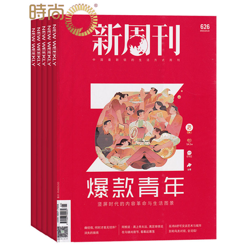 新周刊 杂志 全年订阅共24期 2025年8月起订 月投 新闻热点时事观察经济政治杂志书籍图书 新闻评论期刊杂志订阅